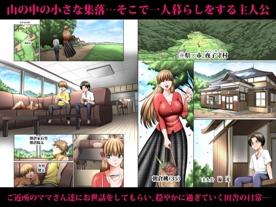 人妻ゴロしの魔眼 ─友達のお母さん 朝倉桃（35）の場合─