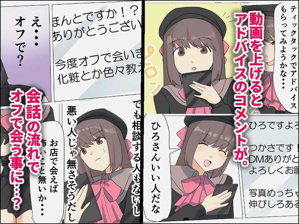 僕がオンナノコになれた日 〜SNSに女装姿を載せたら女装指南を受けてラブホで女装ハメ撮りされちゃいました〜