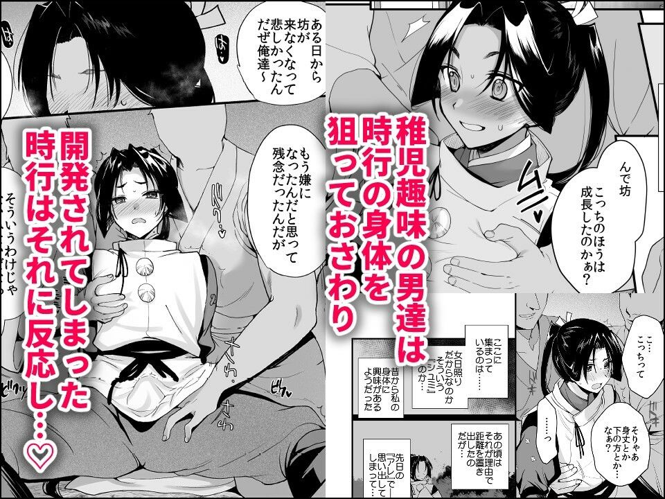 若君陥落帳 輪●にハマった若君は故郷の男衆達に変態性癖を晒される