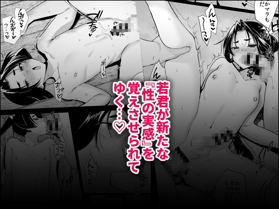 若君陥落帳 輪●にハマった若君は故郷の男衆達に変態性癖を晒される