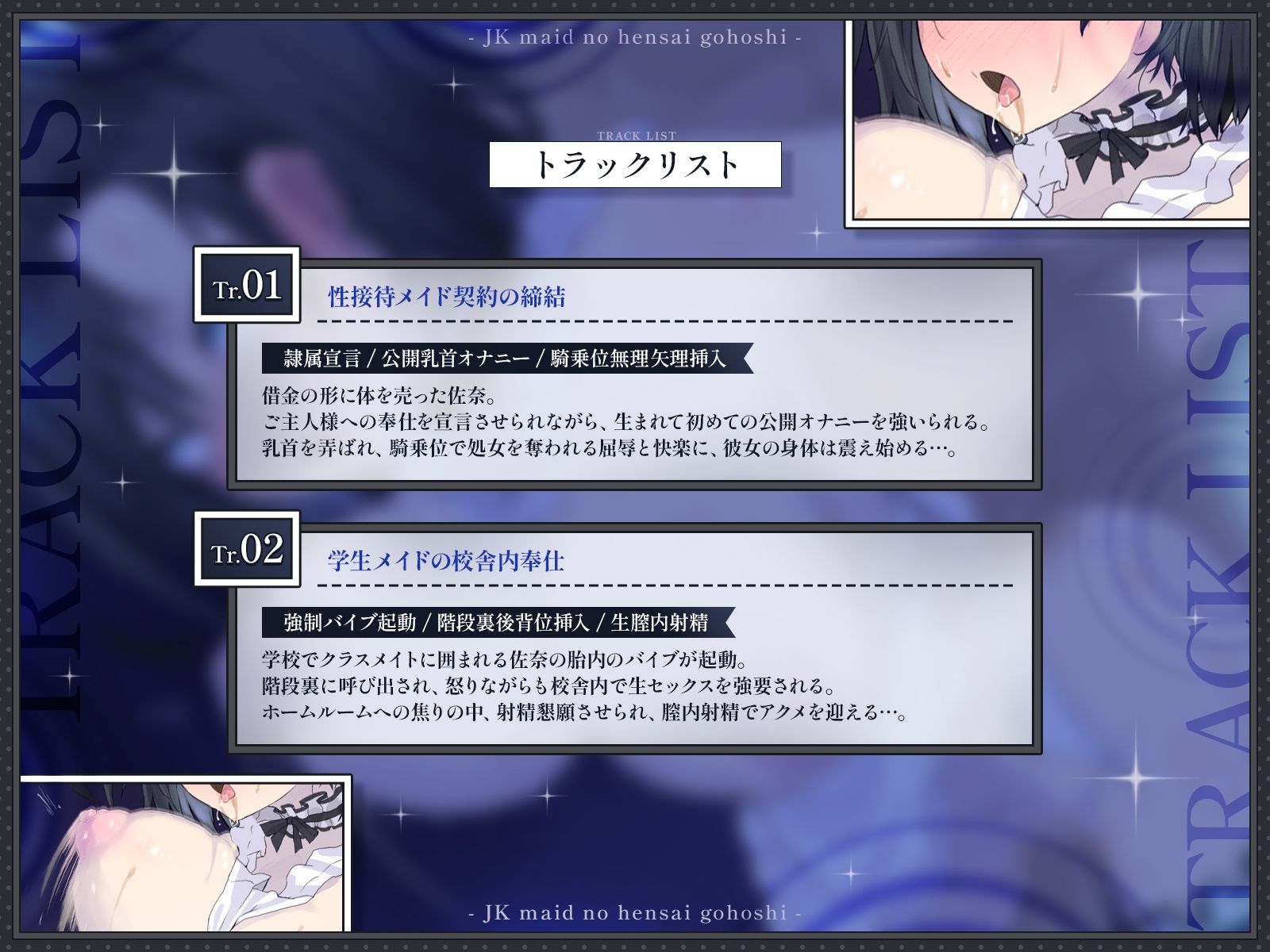 【KU100・長編】家族が借金で蒸発したJKメイドの返済ご奉仕〜秀才クラスメイトが今日からオナホになりました〜
