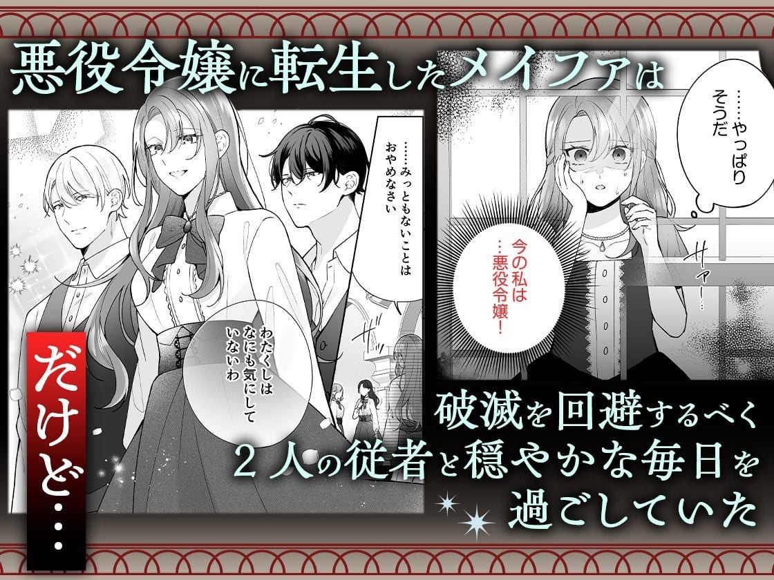 転生悪役令嬢の贖罪〜2人の従者からの執着愛に身も心も堕とされる〜