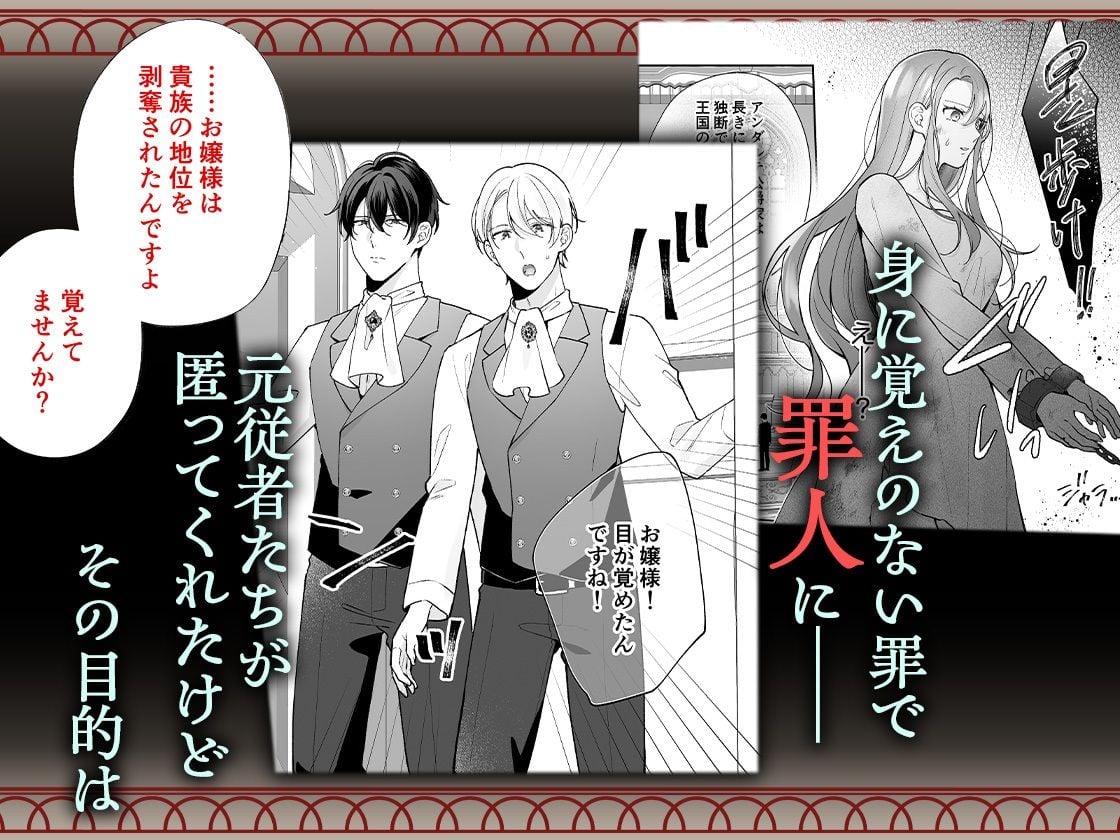 転生悪役令嬢の贖罪〜2人の従者からの執着愛に身も心も堕とされる〜