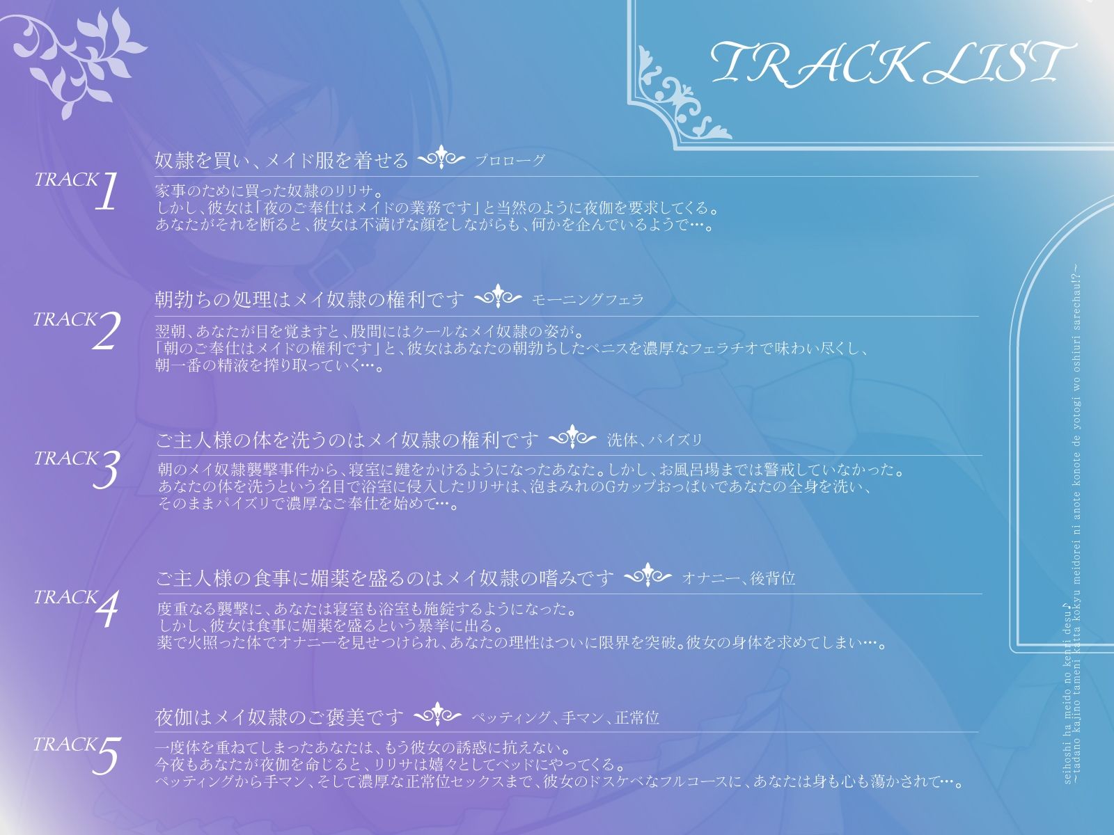 性奉仕はメイドの権利です♪〜ただの家事のために買った高級メイ奴●に、あの手この手で夜伽を押し売りされちゃう！？〜【KU100収録】