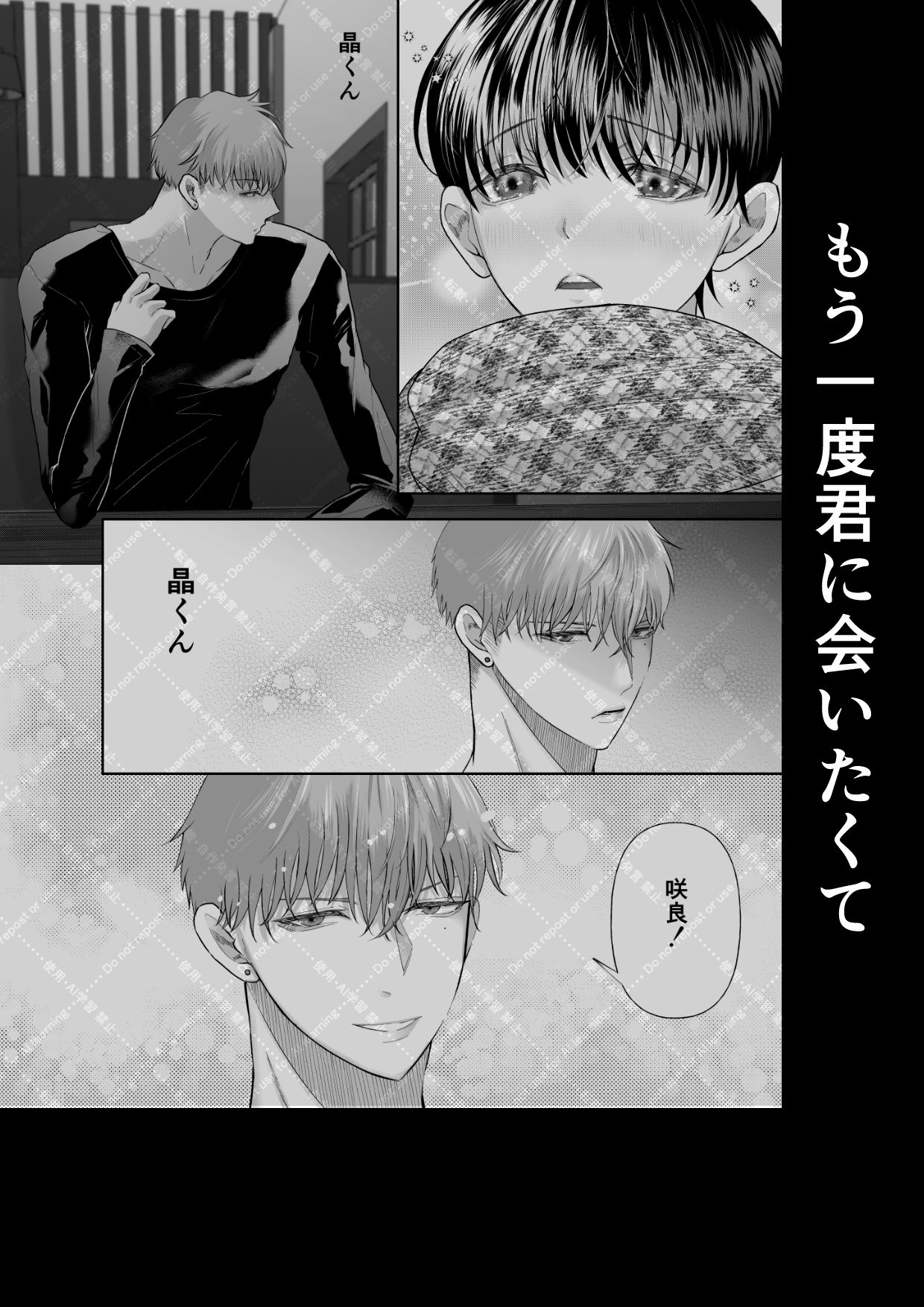 追熟の檻2 〜執着従兄弟と共に沈む日〜