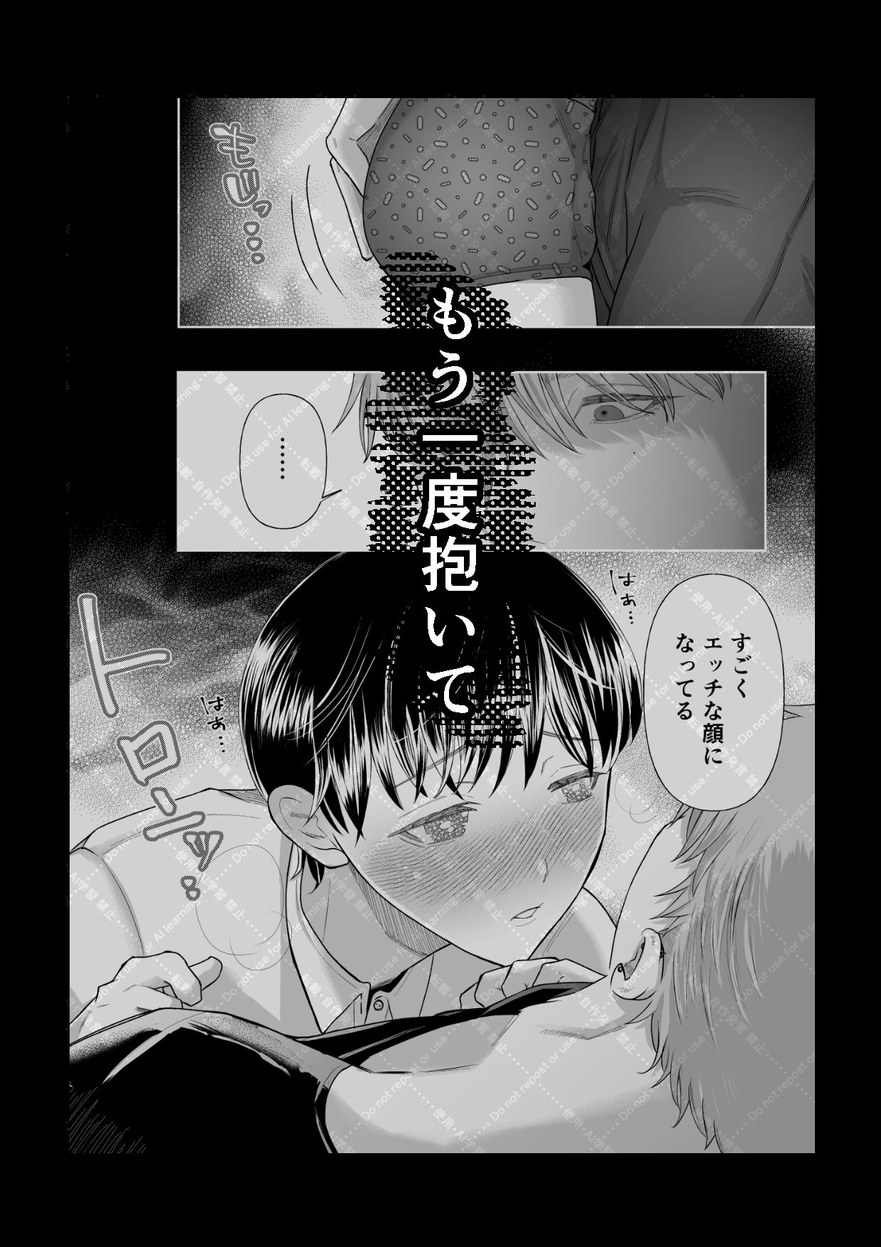 追熟の檻2 〜執着従兄弟と共に沈む日〜