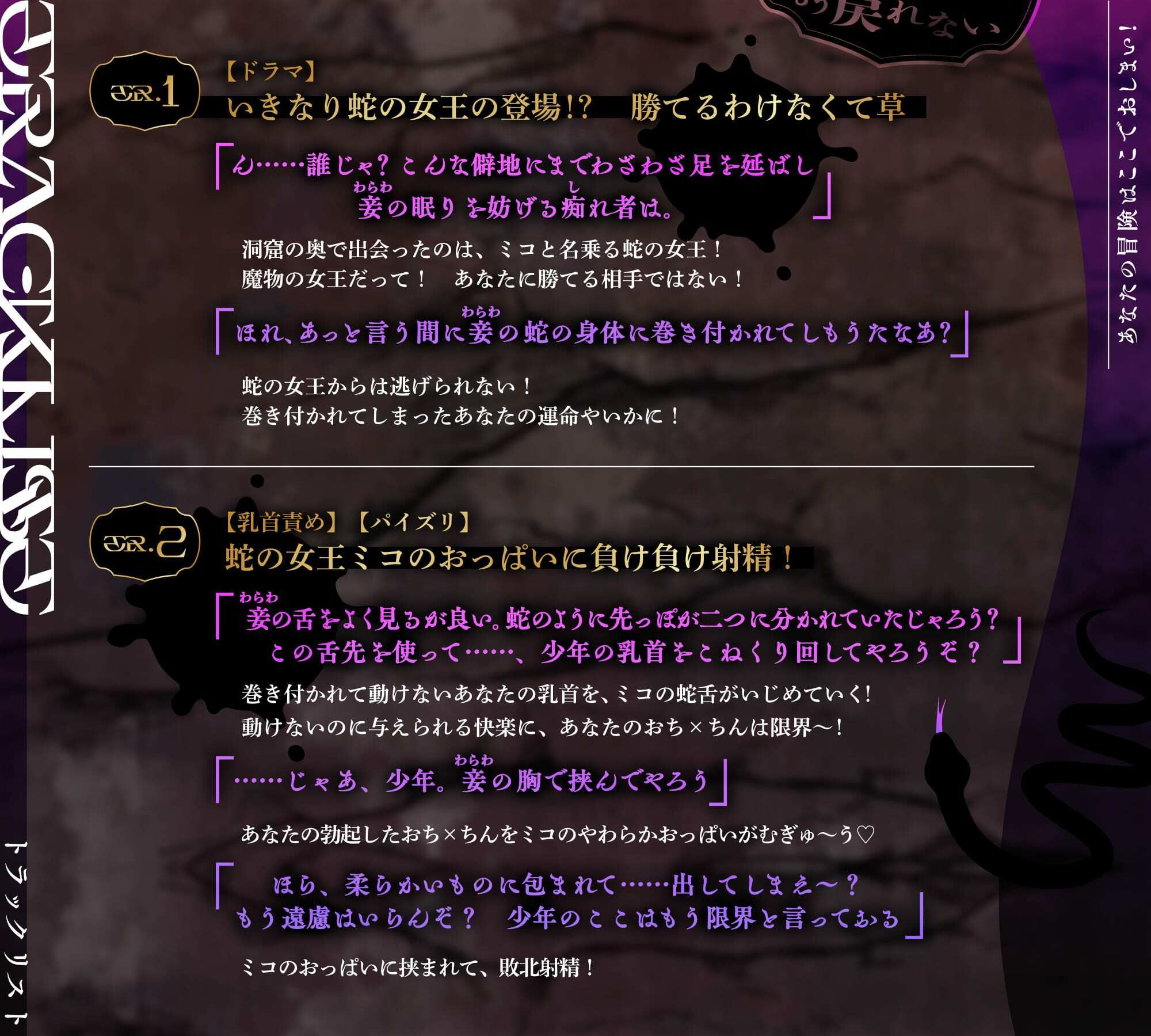 【特典フリートーク イラスト 台本同梱】あなたの冒険はここでおしまい！ 〜蛇の女王に締め付けられてもう戻れない〜【CV.雪蓮黎途。】