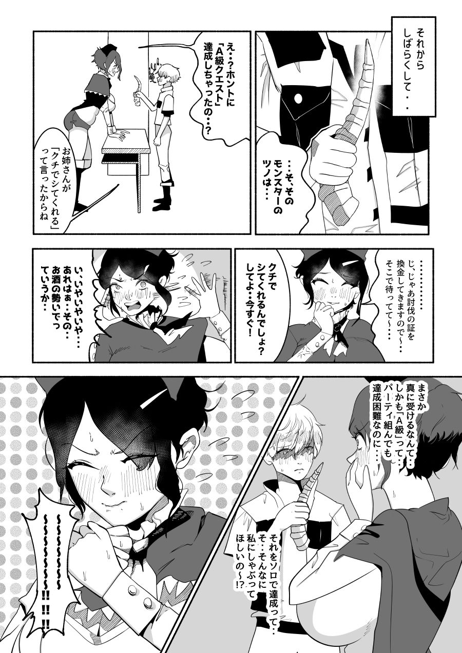 「口でシてあげる」って言っちゃったギルドの受付嬢。裏路地でこっそり フェラチオするハメに・・