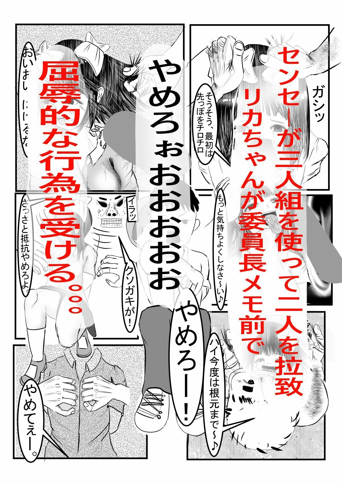 リカちゃんとイインチョとセンセー