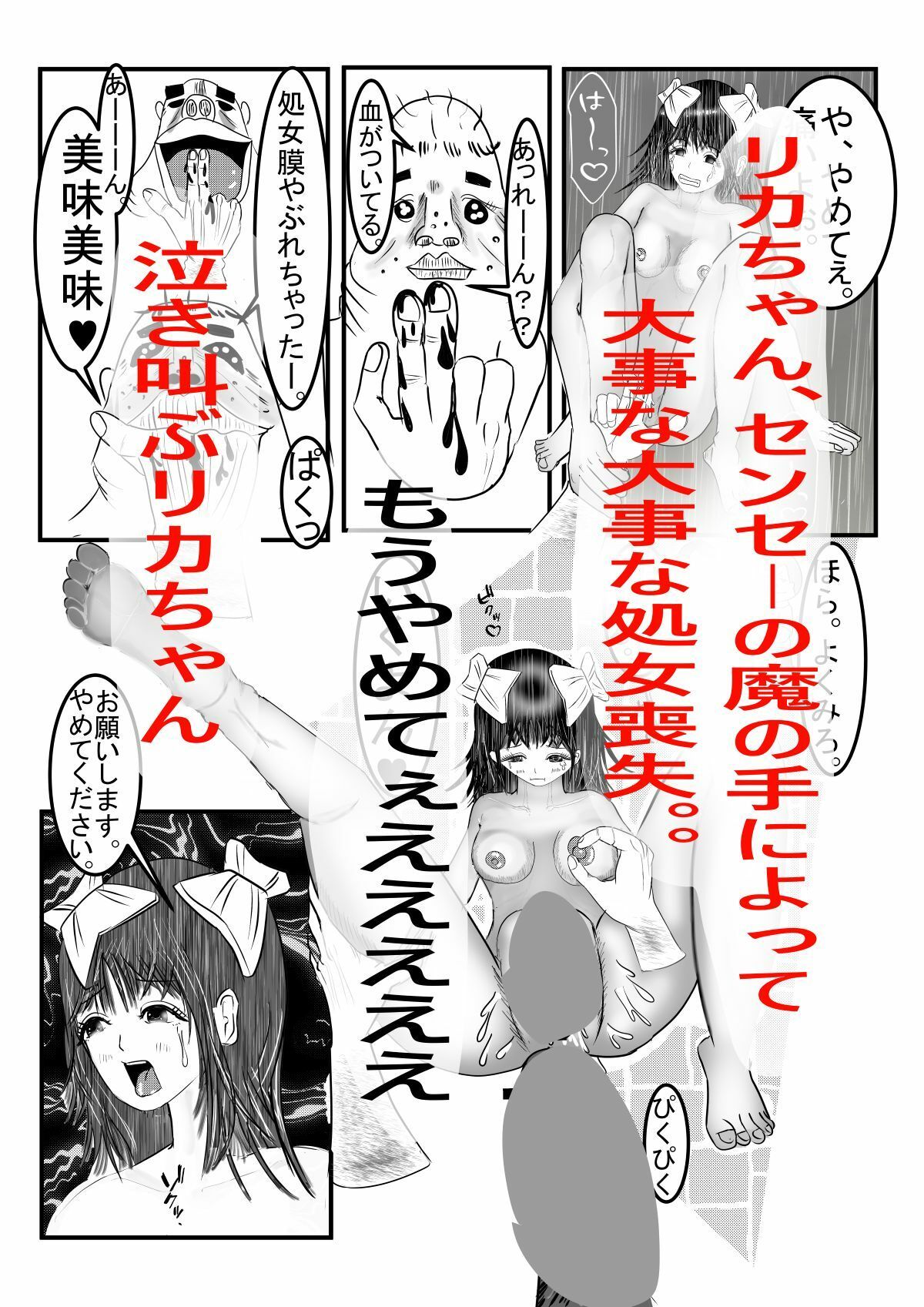 リカちゃんとイインチョとセンセー