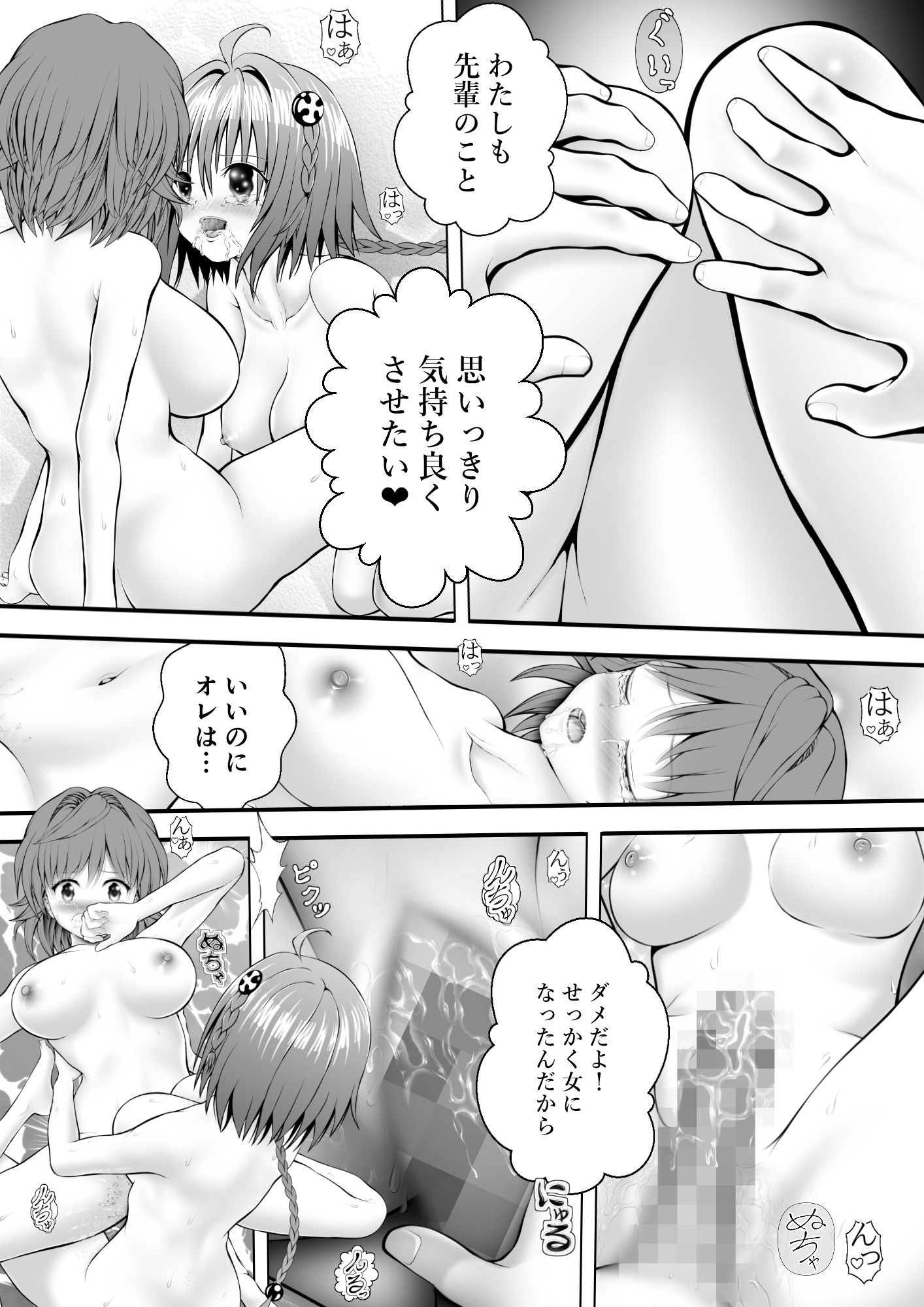 あらぶる〜特殊レズの無我夢中〜