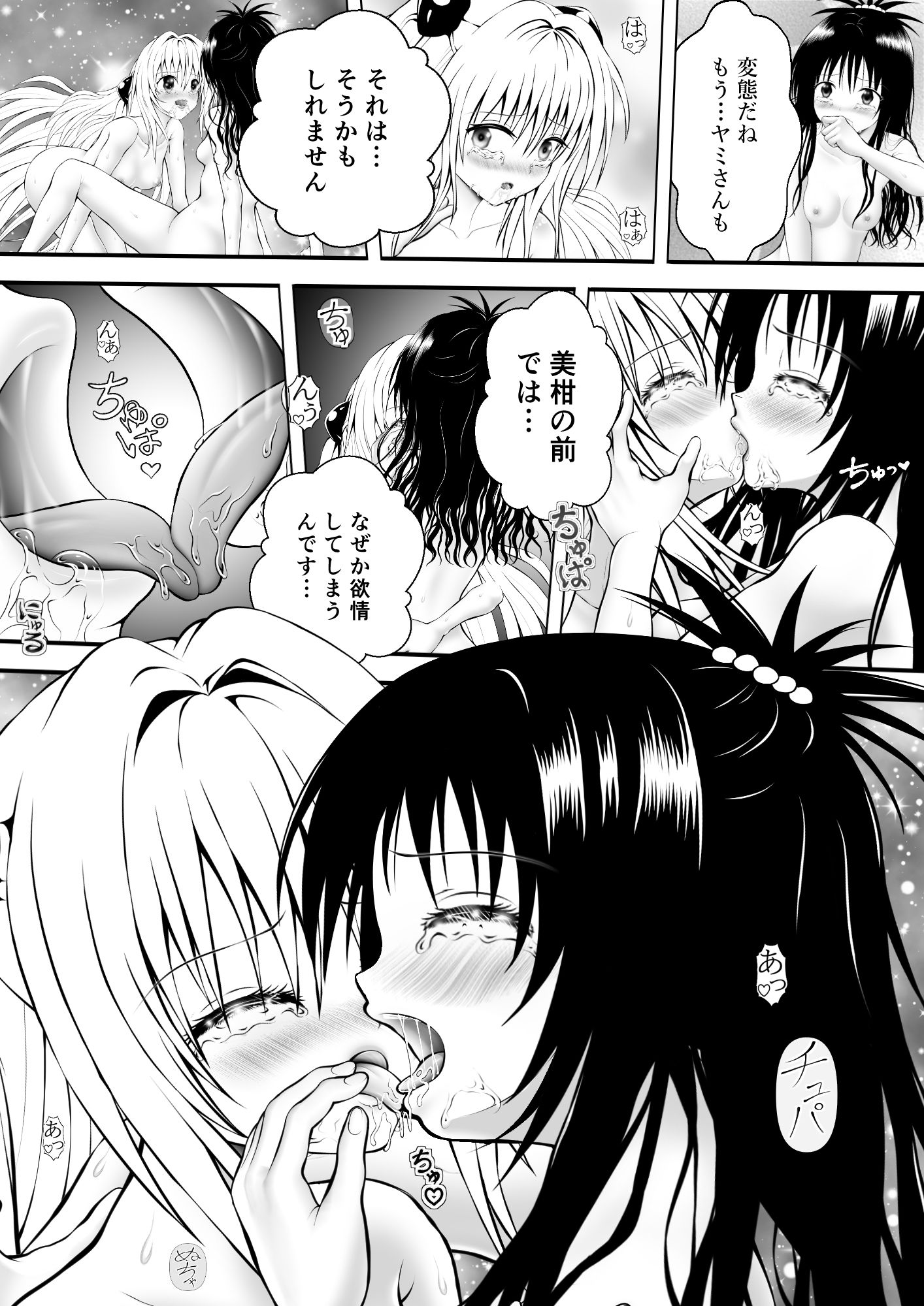 あらぶる〜親友レズの無我夢中〜