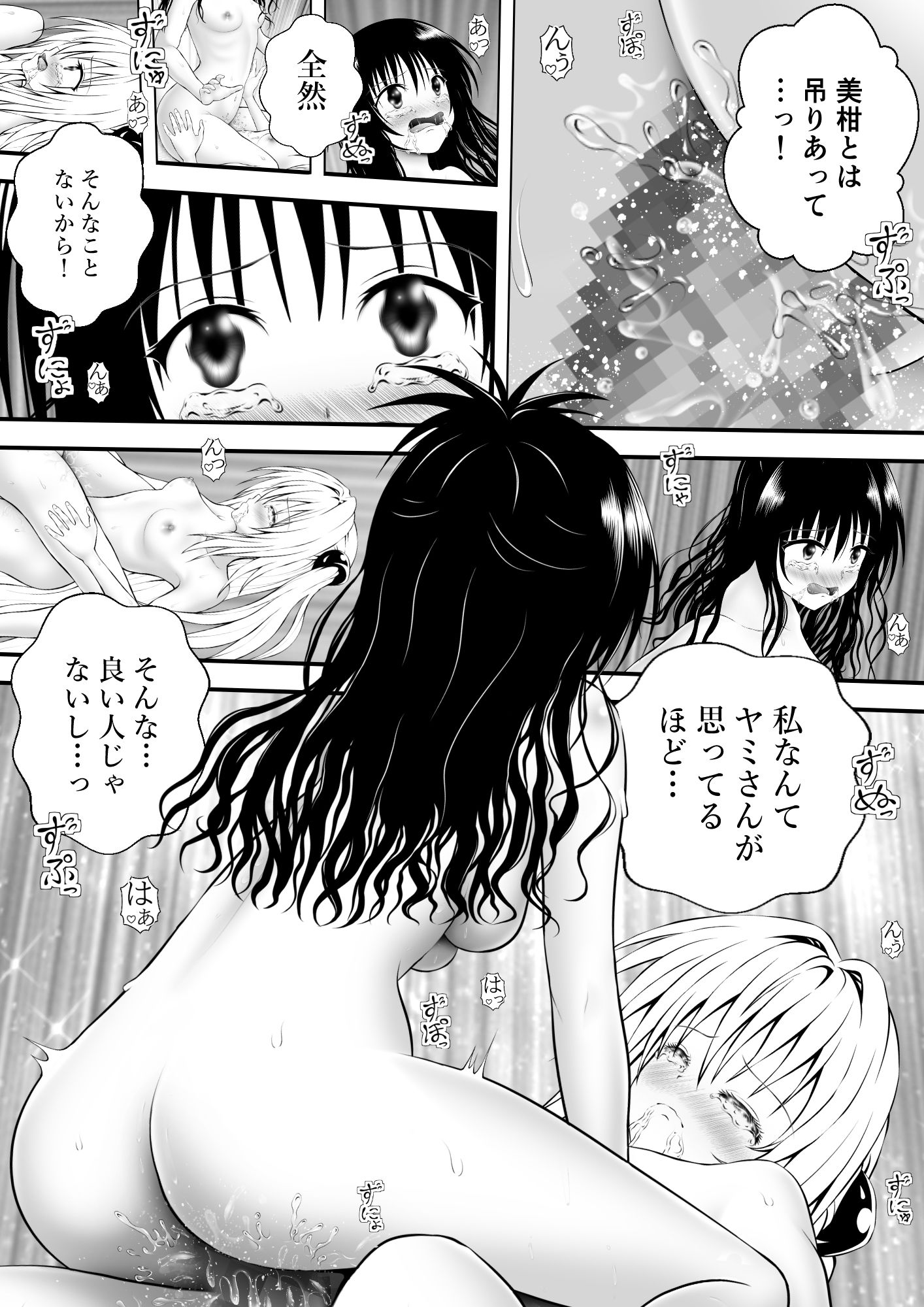 あらぶる〜親友レズの無我夢中〜