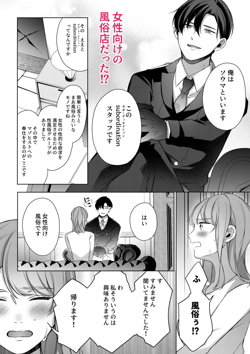 Subordination〜貴方のためのマゾ向け風俗で強●どろどろ快楽堕ち〜