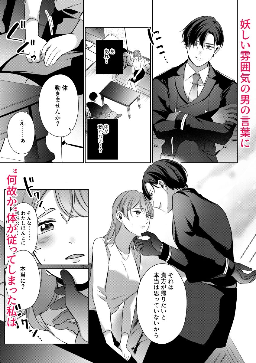 Subordination〜貴方のためのマゾ向け風俗で強●どろどろ快楽堕ち〜