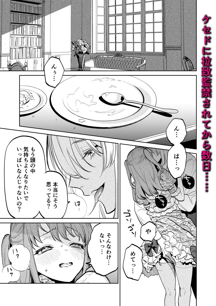 MY SWEET BUNNY CAGE（下巻）