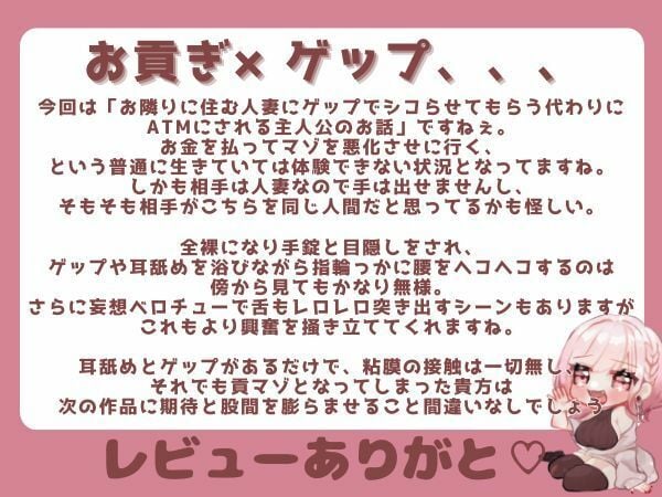 【ゲップ×NTR×貢ぎマゾ】わるぅい人妻の汚い生ゲップでオナサポ♪ちんぽの前に…金 出せ