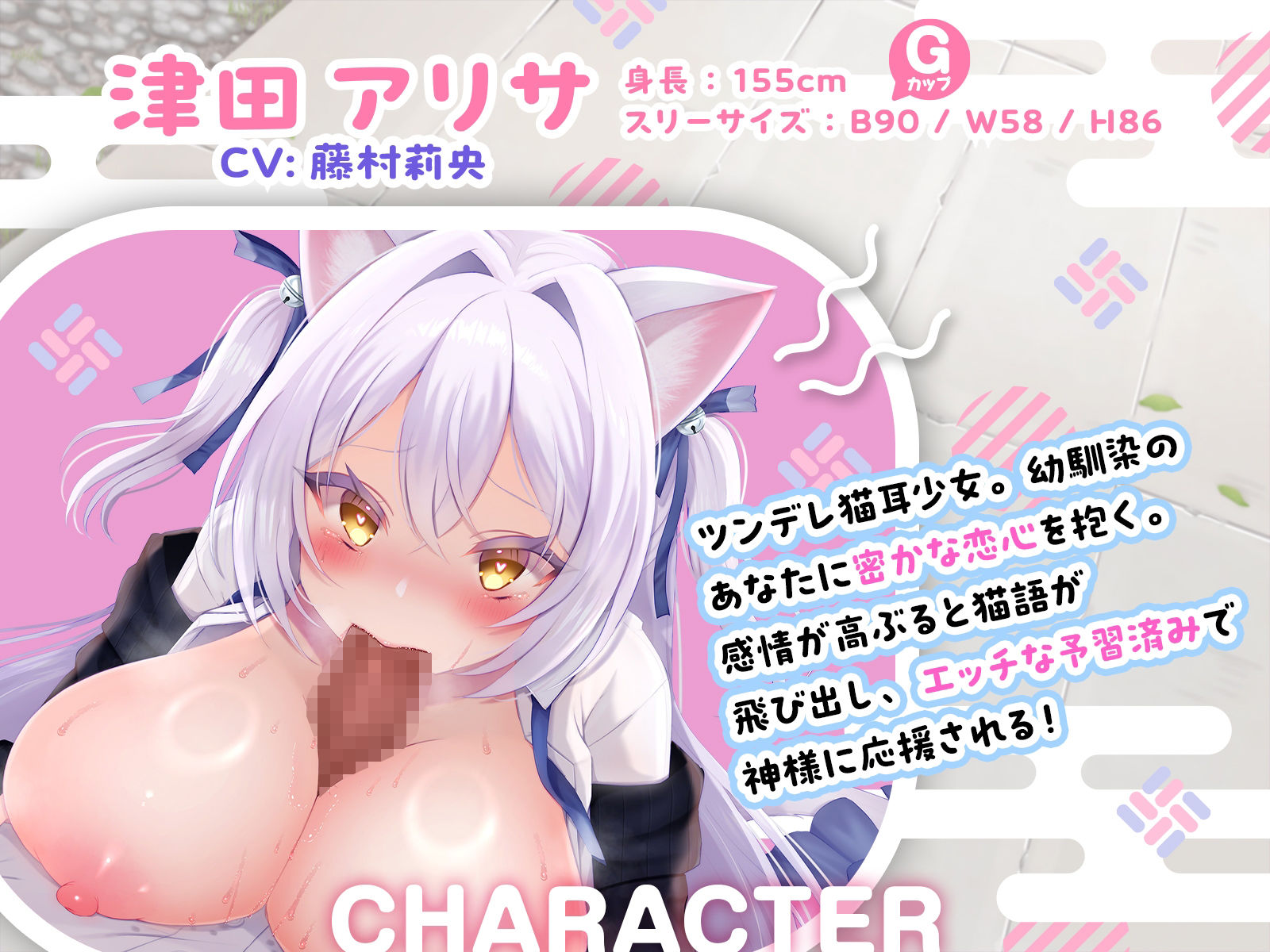 猫耳JKアリサと挑む恋みくじは超過激♪ 素直じゃないメス猫をしつけてニャア（はーと）【KU100収録】