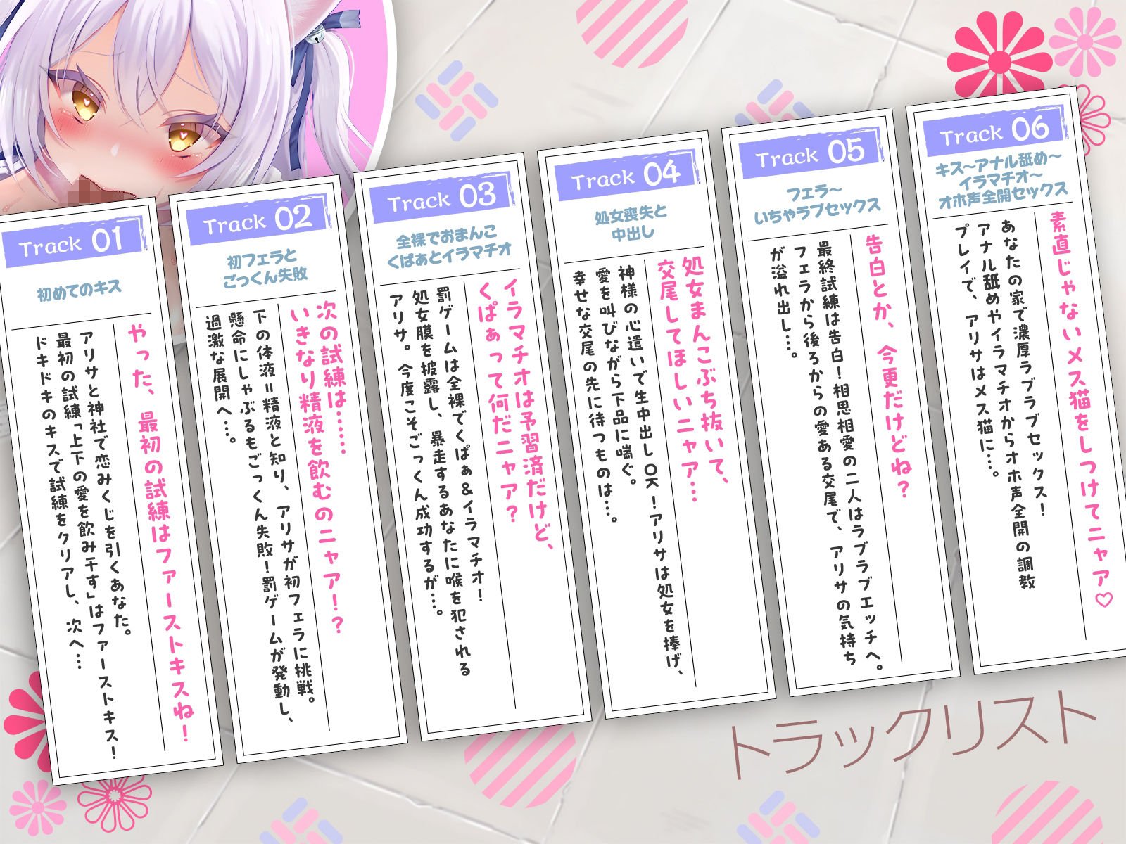 猫耳JKアリサと挑む恋みくじは超過激♪ 素直じゃないメス猫をしつけてニャア（はーと）【KU100収録】