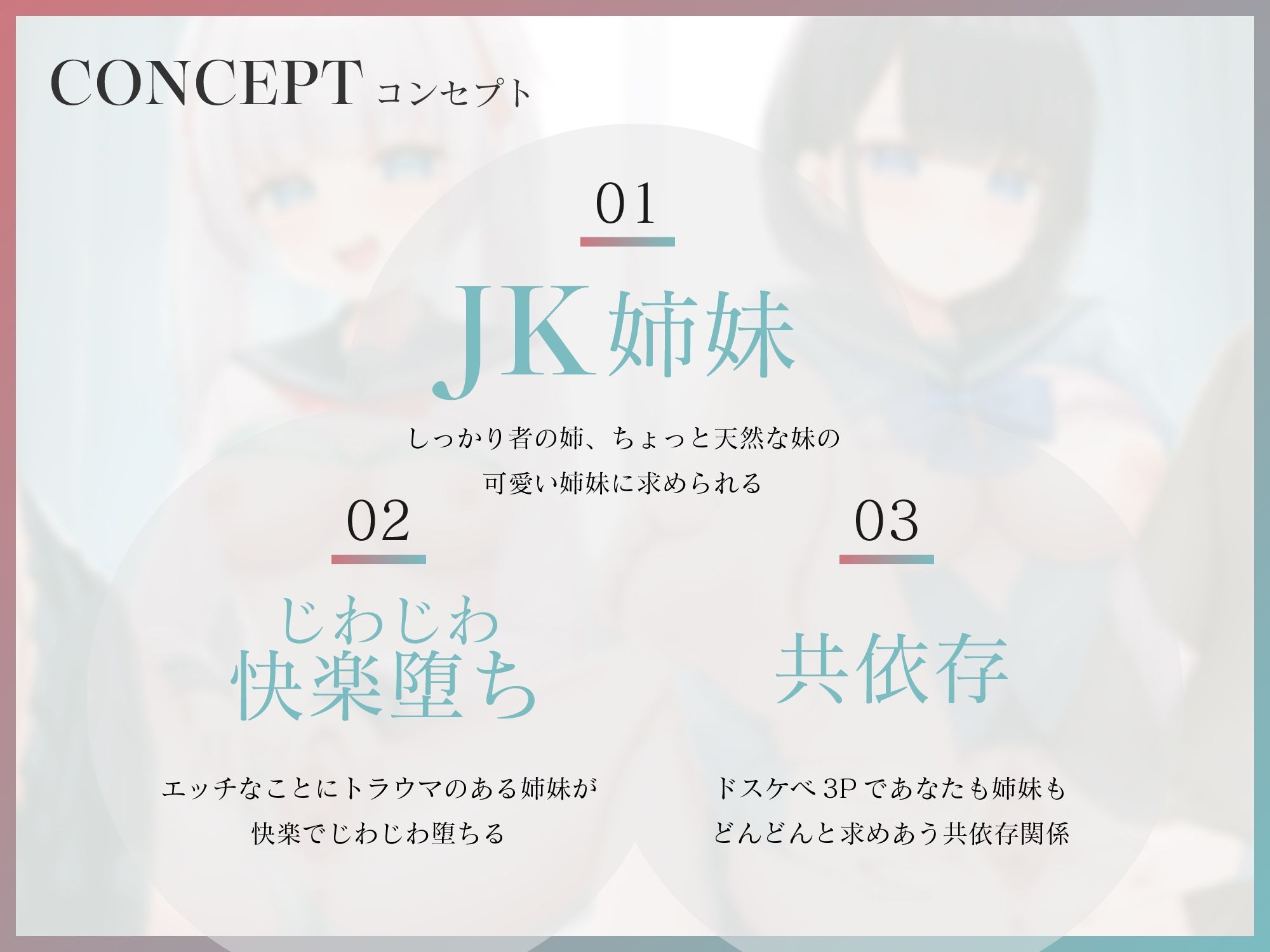 【じわ堕ち共依存】借金を抱える訳アリJK姉妹がエッチ大好きドスケベ姉妹になるまで 〜姉妹でおちんぽ取り合い生おまんこハメ比べ〜