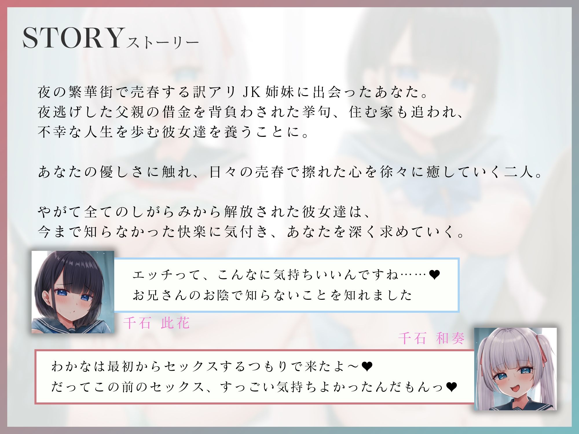 【じわ堕ち共依存】借金を抱える訳アリJK姉妹がエッチ大好きドスケベ姉妹になるまで 〜姉妹でおちんぽ取り合い生おまんこハメ比べ〜