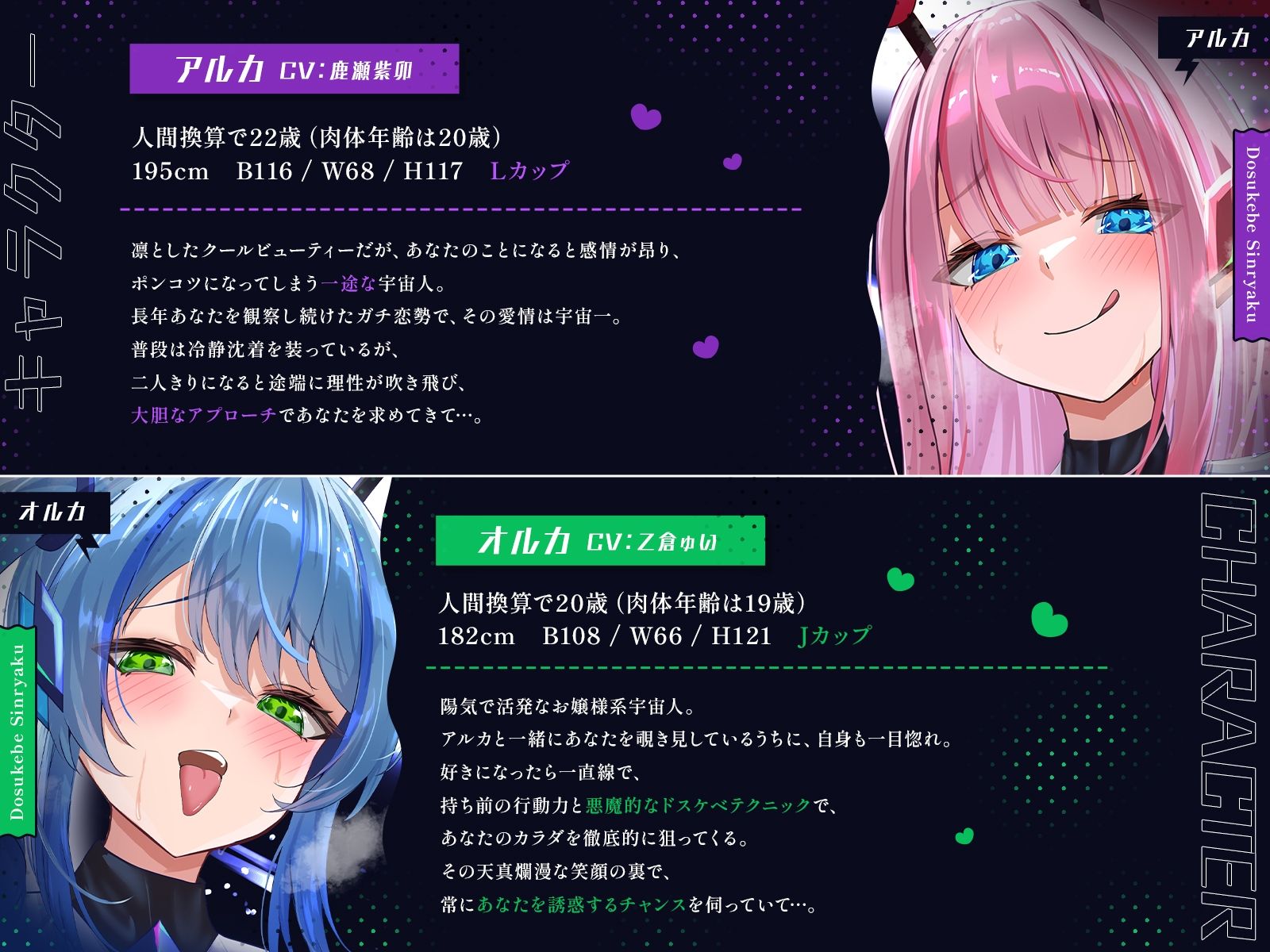 宇宙から来た爆乳美少女にガチ恋されて♪2〜宇宙級のトラブルであなたの心もドスケベ侵略しちゃいます♪〜【KU100収録】