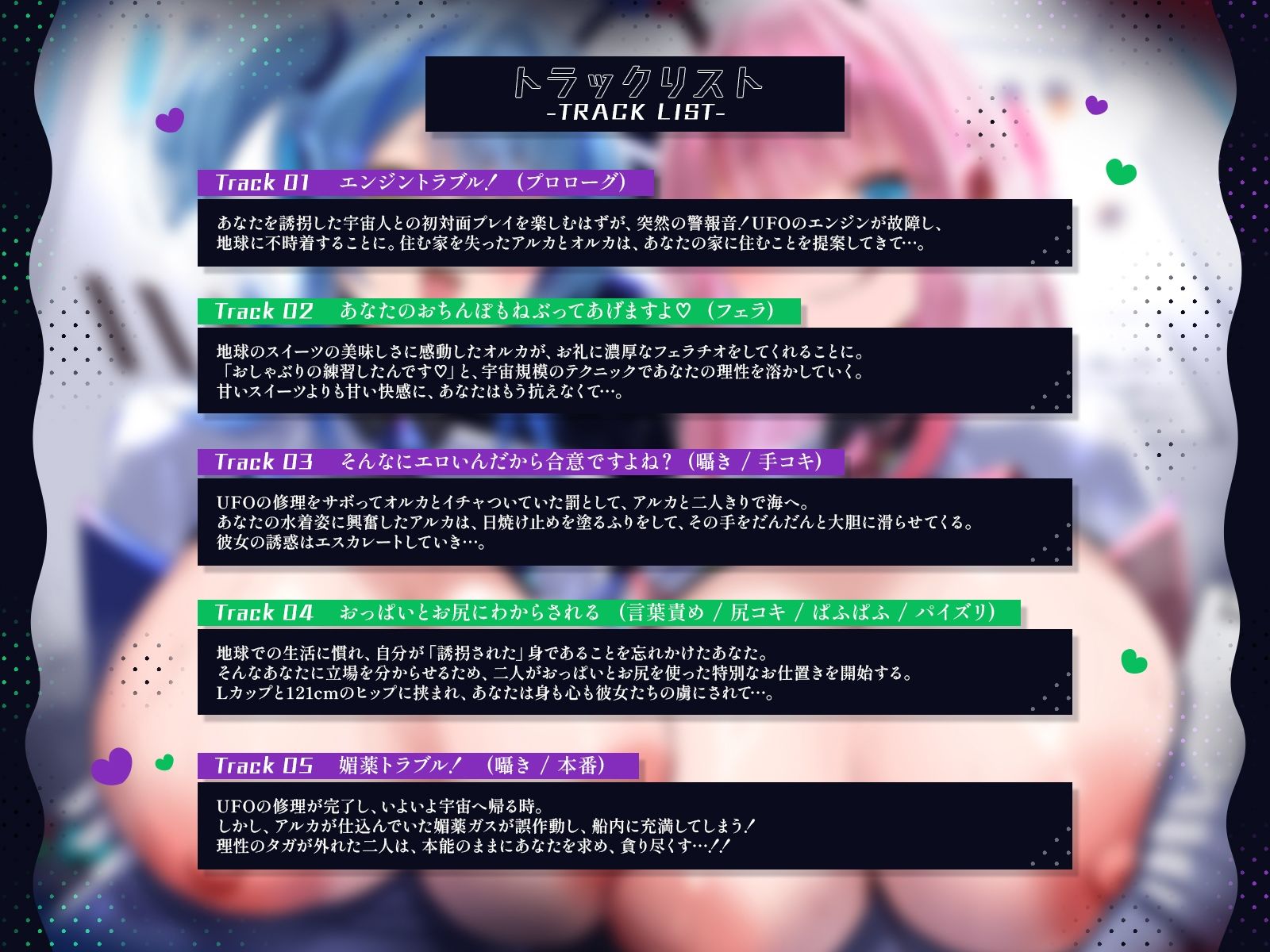 宇宙から来た爆乳美少女にガチ恋されて♪2〜宇宙級のトラブルであなたの心もドスケベ侵略しちゃいます♪〜【KU100収録】