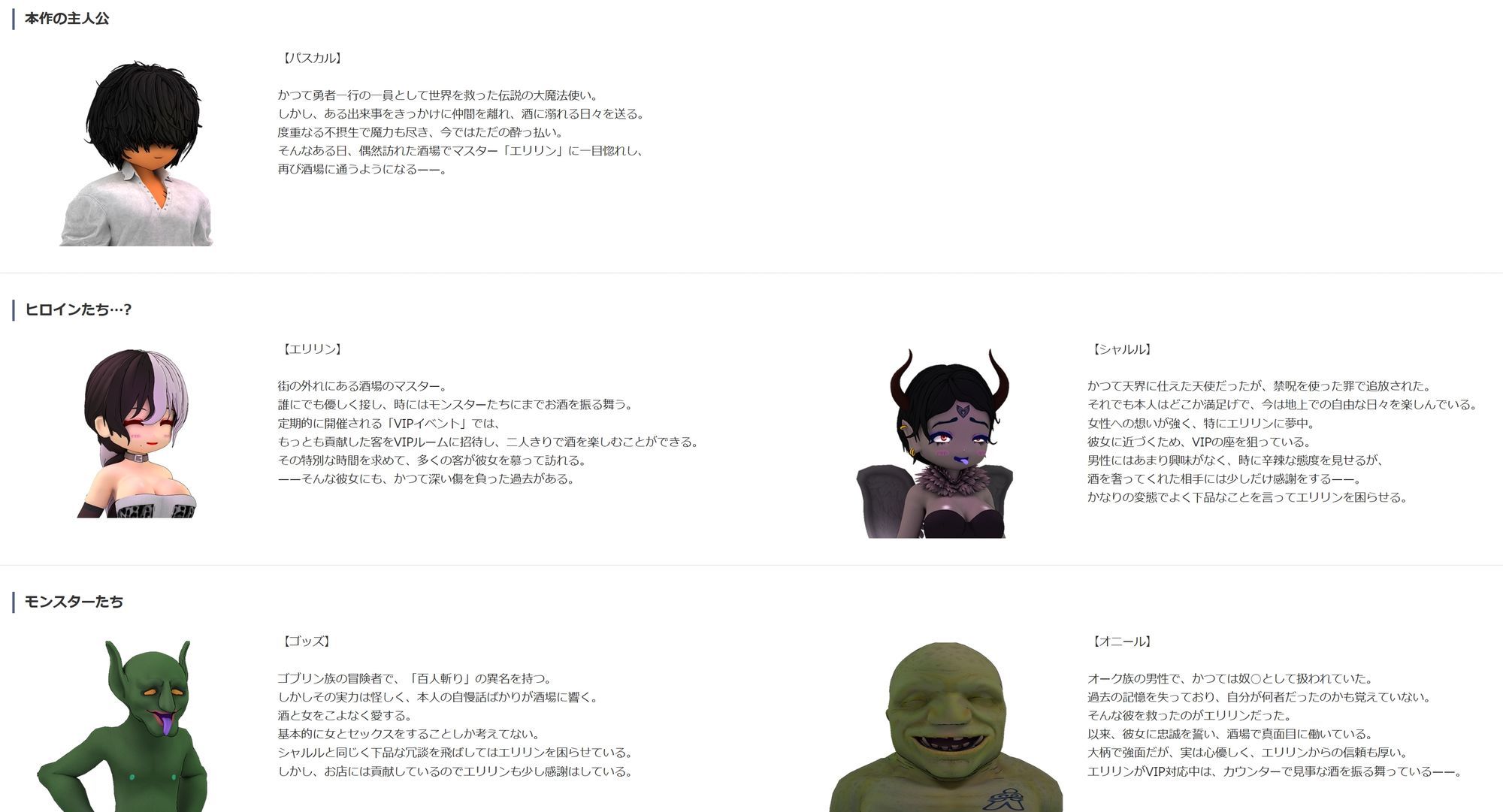 エリリンの酒場〜みんなマスターを狙っている！？〜