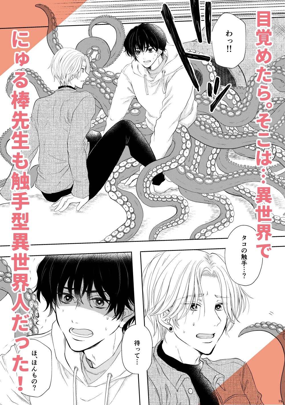 推し壁サーは触手異世界人でスランプ脱出するためデッサンモデルをすることになったら触手エッチ展開になった件について！