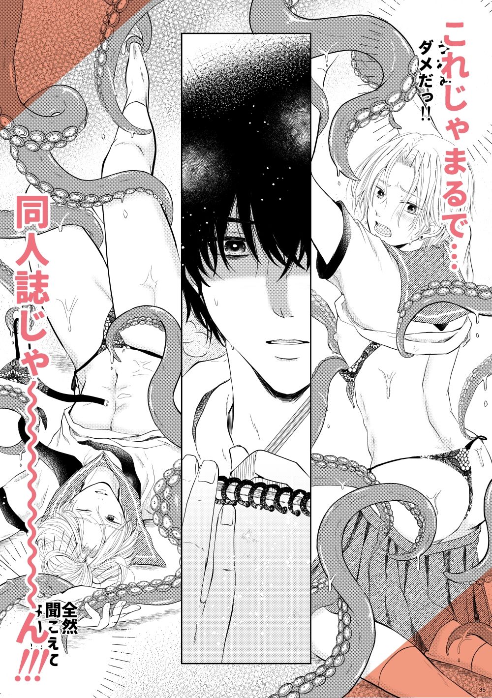 推し壁サーは触手異世界人でスランプ脱出するためデッサンモデルをすることになったら触手エッチ展開になった件について！