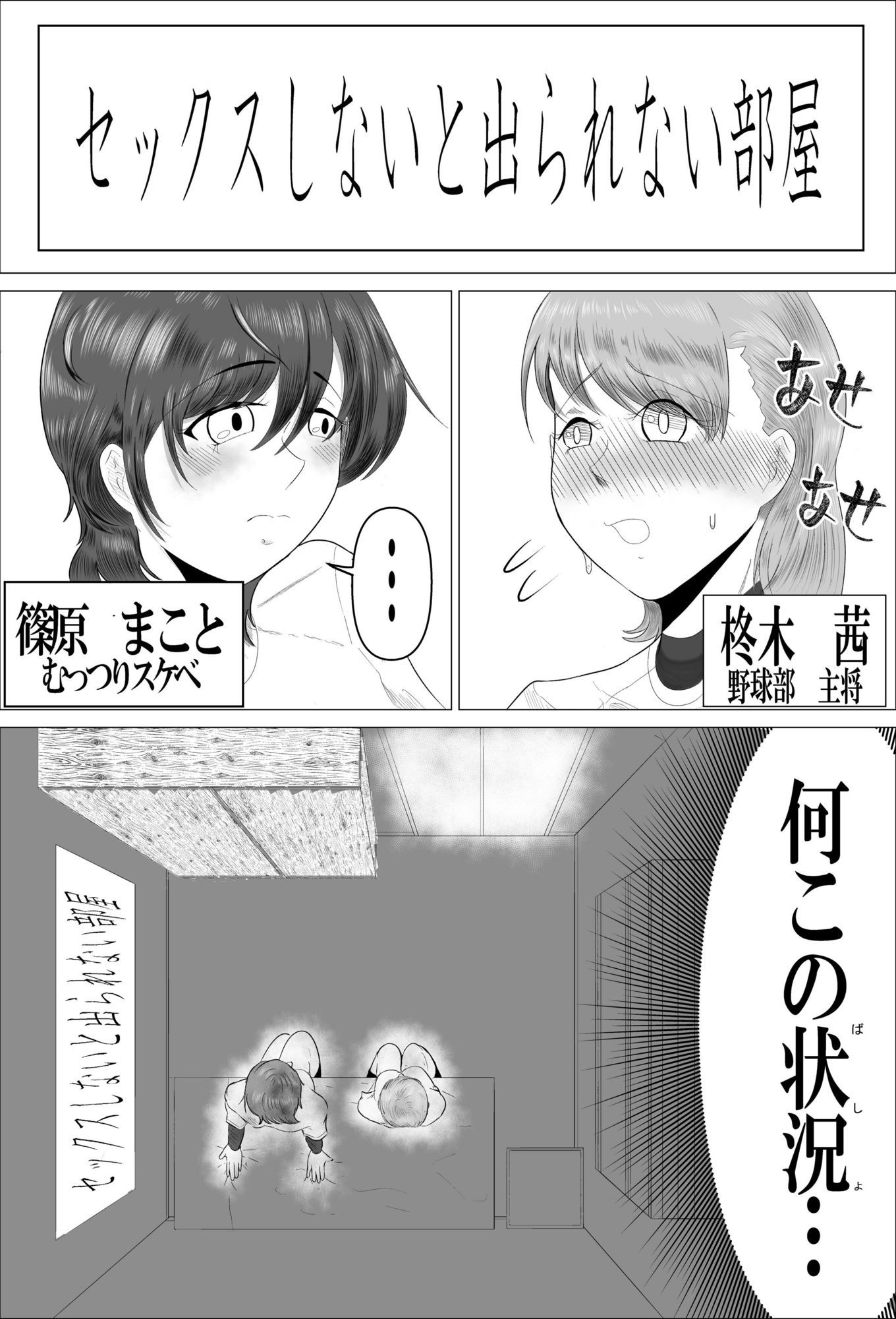 SEXしないと出られない部屋とはSEXしないと出られないーと言うこと