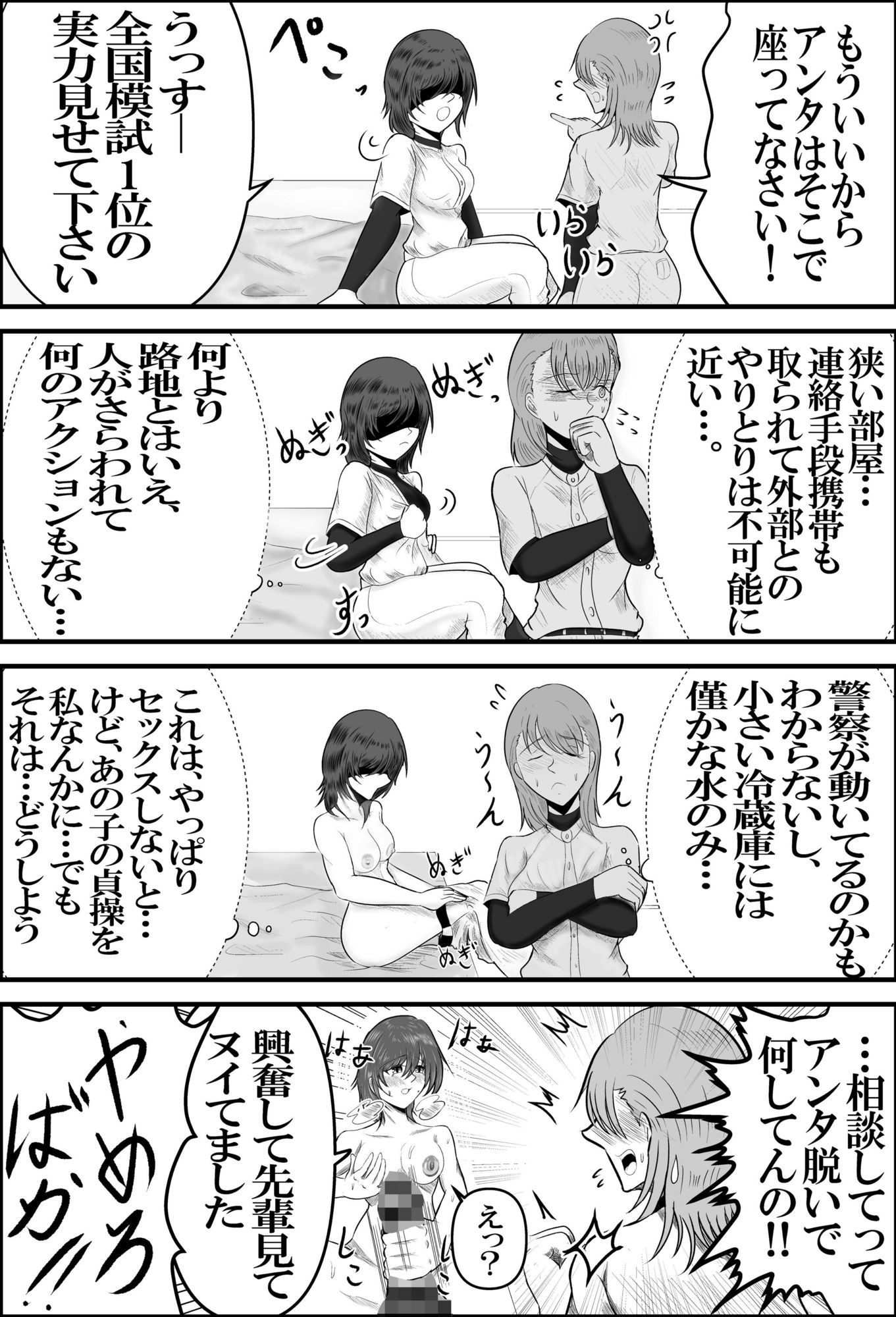 SEXしないと出られない部屋とはSEXしないと出られないーと言うこと