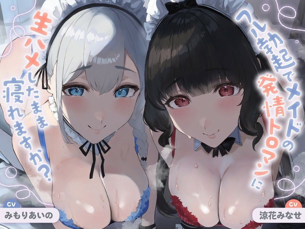 【ALL無声音】フル勃起でメイドの発情トロマンに生ハメしたまま寝れますか？【スローセックス/ずっと生ハメ】