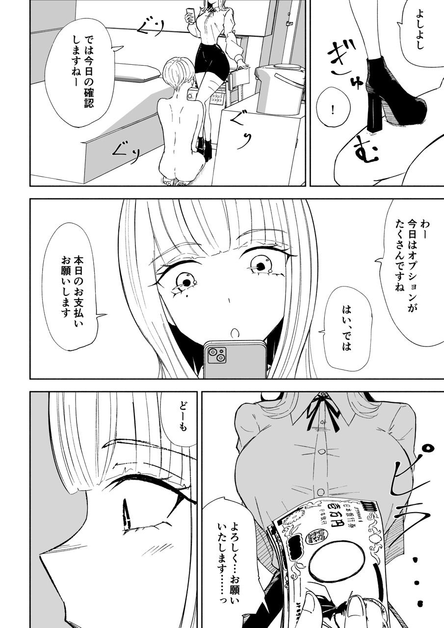 金を払って負けにイく