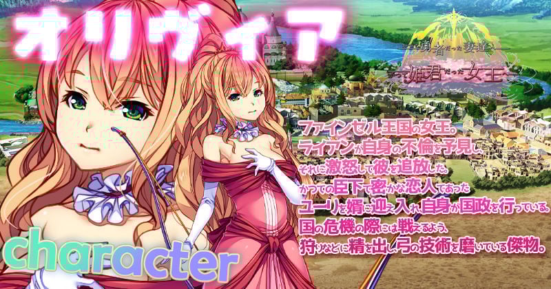 かつて勇者だった妻達へpatch1 かつて姫君だった女王へ