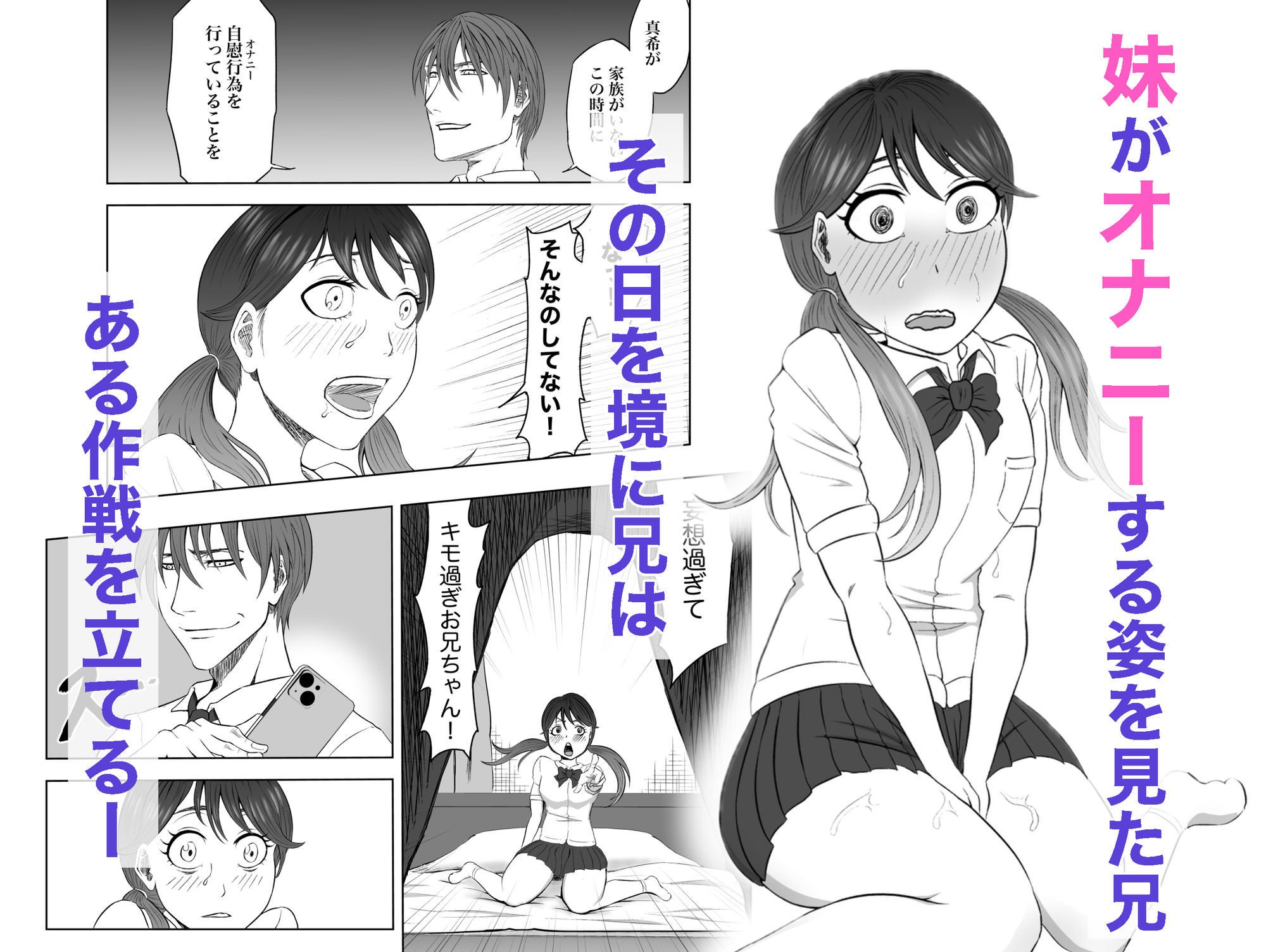 オナニーする妹を見てしまった日から