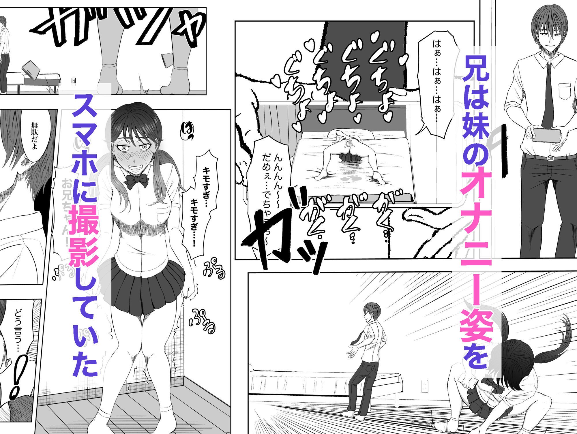 オナニーする妹を見てしまった日から