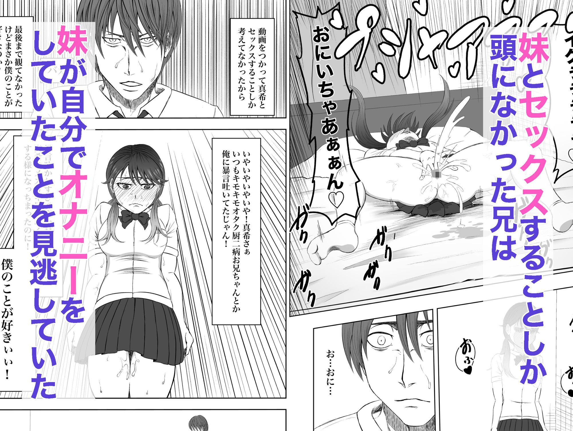 オナニーする妹を見てしまった日から