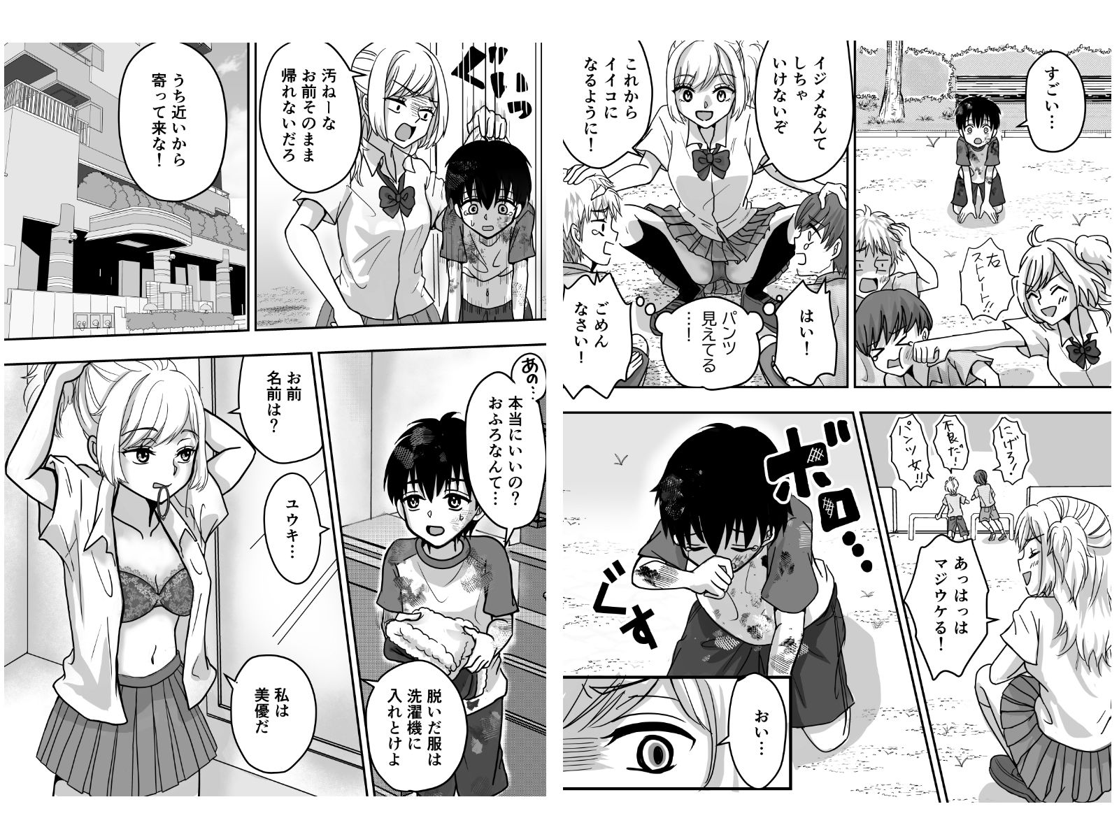 助けてくれたおねえさんが雌になった夏