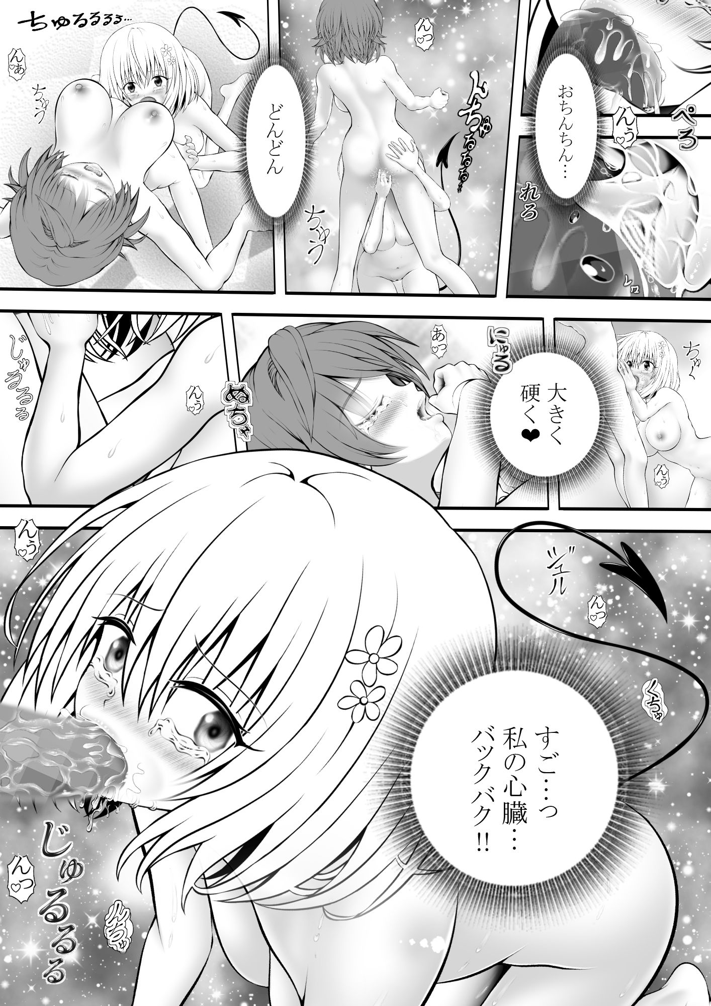 あらぶる〜リコと第三王女の性欲〜