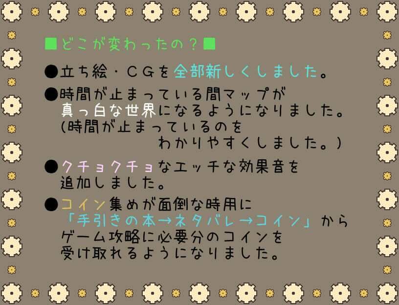 ただ時間を止めてエッチする物語 ファンタジーへん RESTART