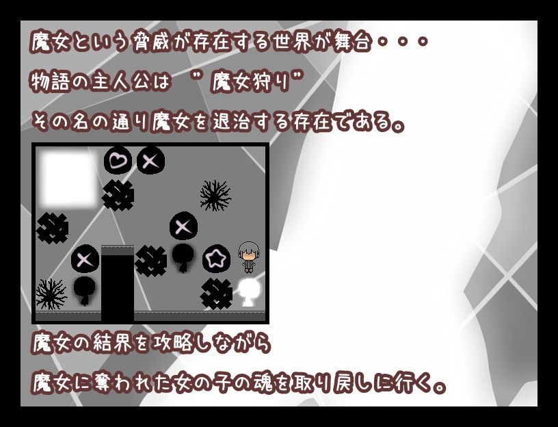 まじょのけっかい〜美少女救出系パズルアドベンチャー〜