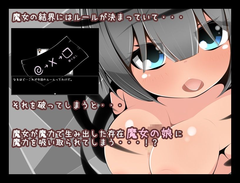 まじょのけっかい〜美少女救出系パズルアドベンチャー〜