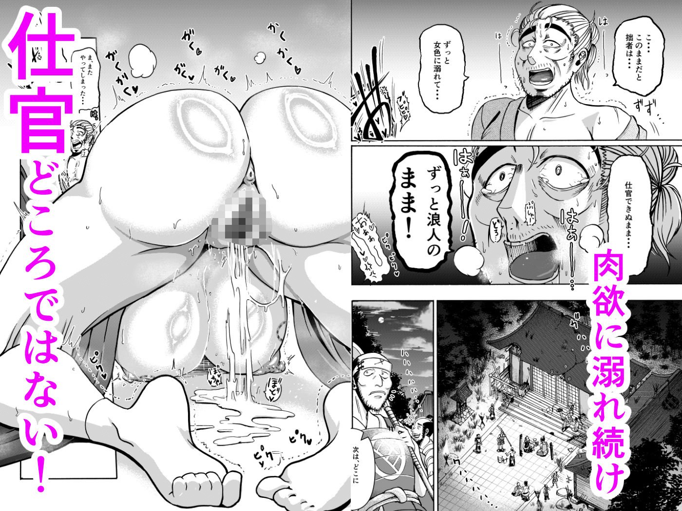 仇を探してやってきた武家の娘が無防備すぎて、我慢できない！！！