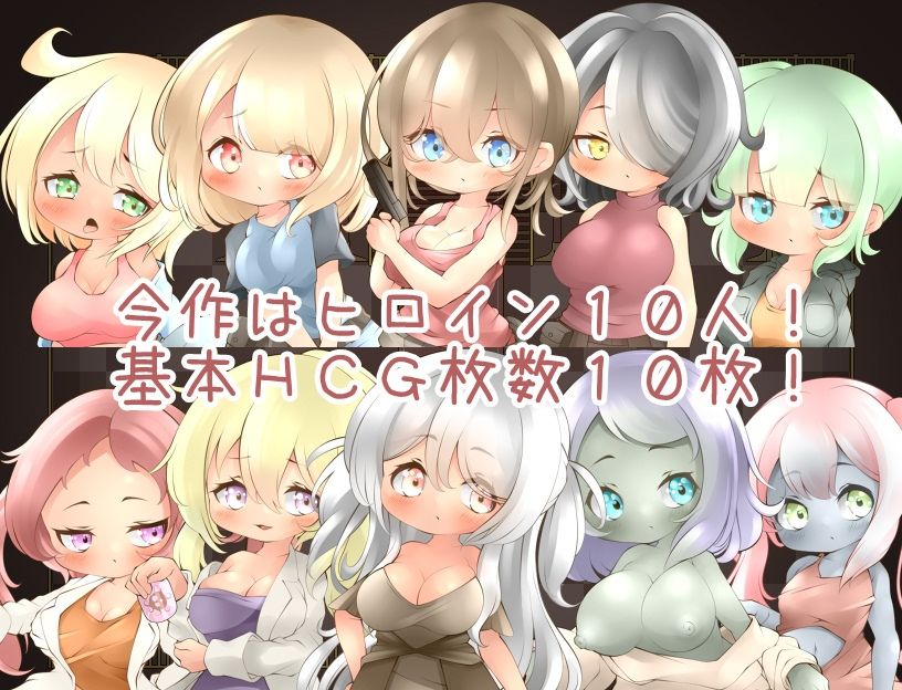 モブNPCとエッチしよ？〜生物災害の館〜