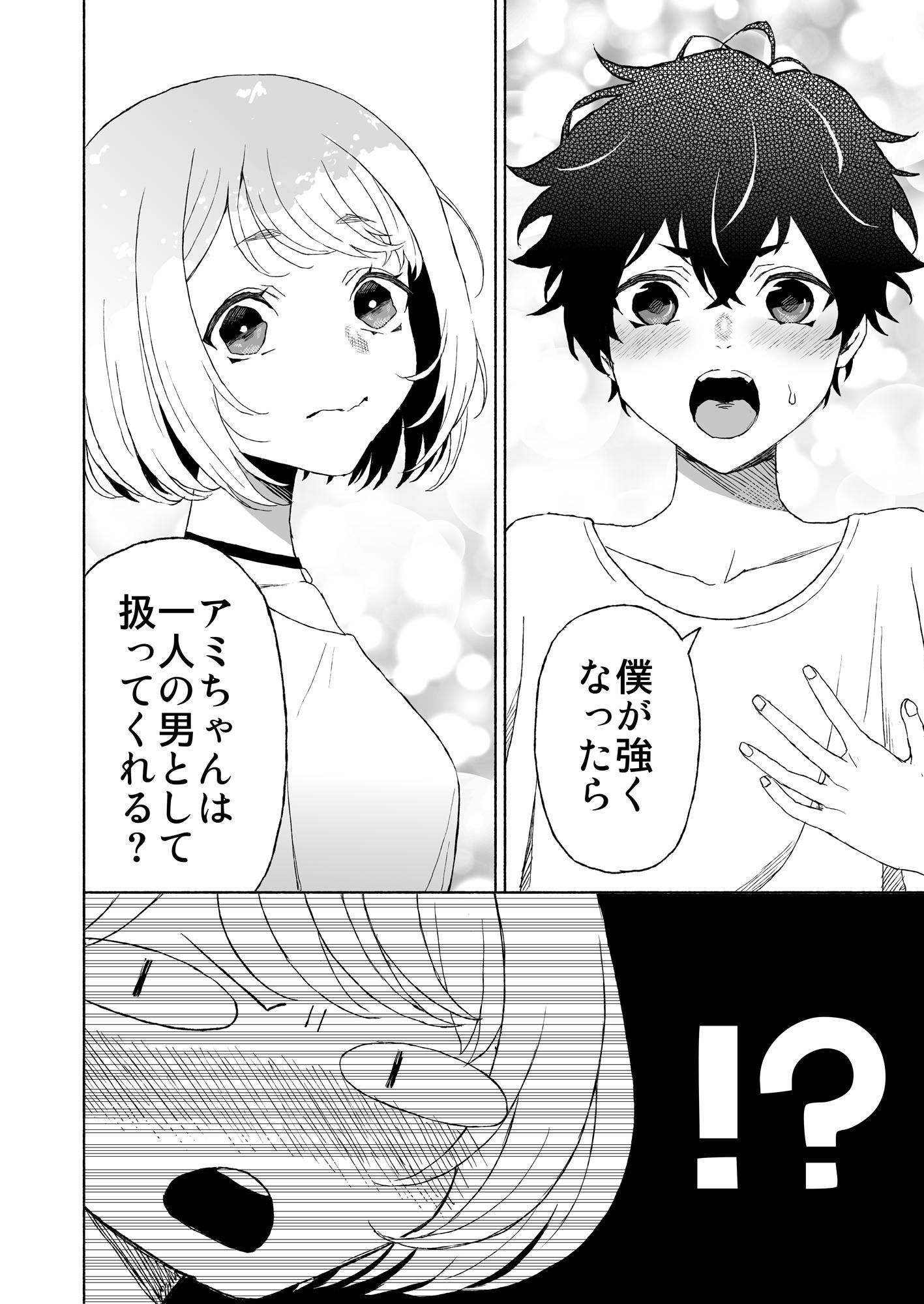 子分のくせに！-温厚な彼のポルチオ調教-