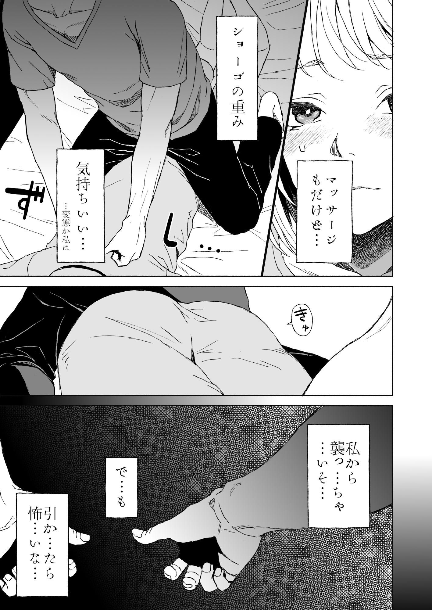 子分のくせに！-温厚な彼のポルチオ調教-