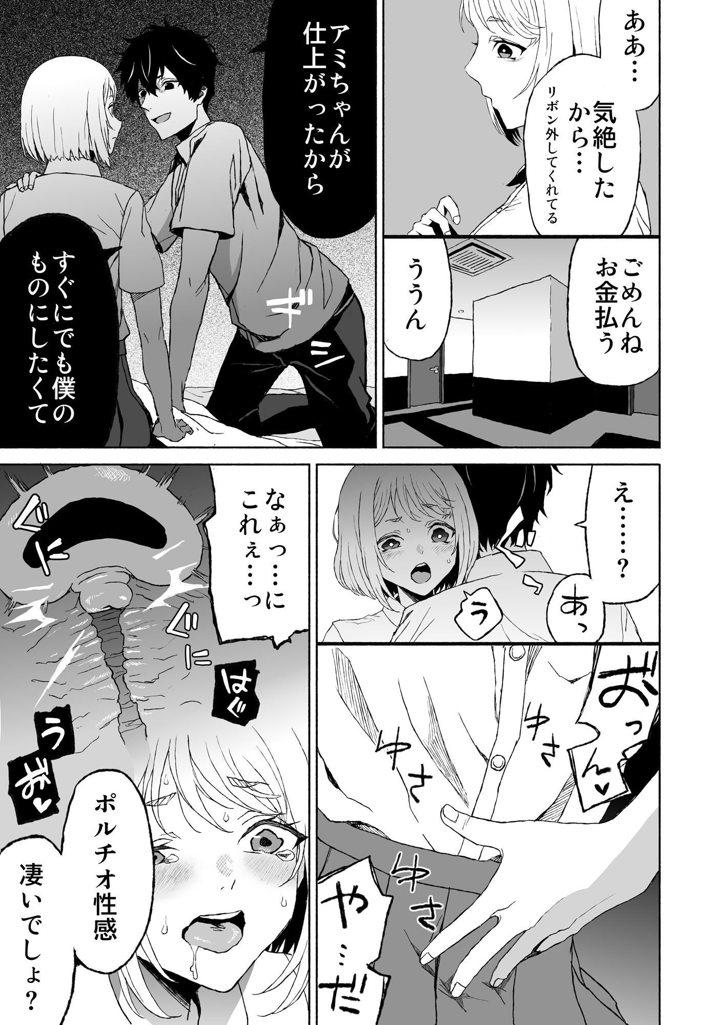 子分のくせに！-温厚な彼のポルチオ調教-