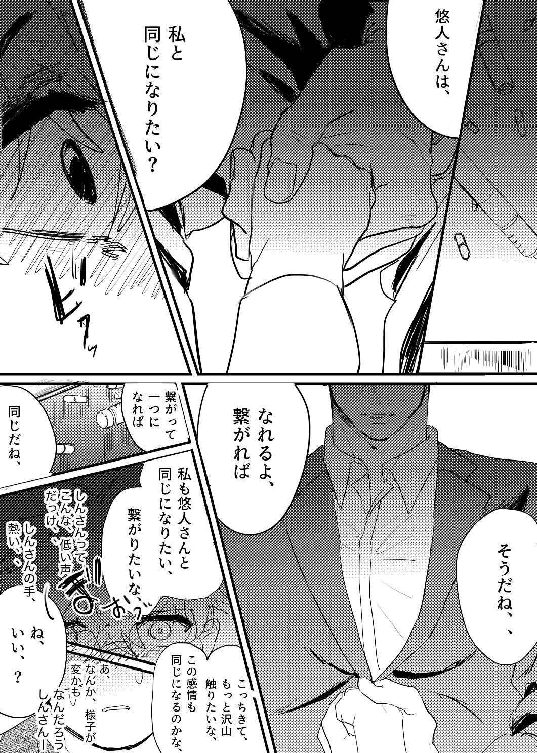 しんと悠人〜強●発情、調教でイキまくりの大量中出し！！