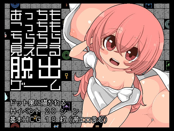 あっちもこっちもちらちら見えてる脱出ゲーム